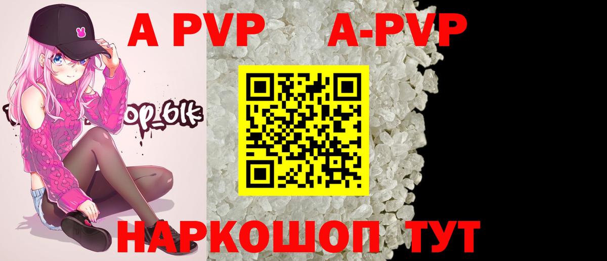 A PVP VHQ  APVP кристаллы  A PVP Crystall  Вход с VPN  Сердобск 