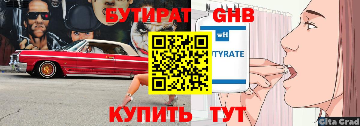 БУТИРАТ бутик Сердобск