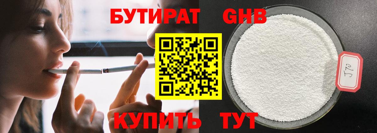 Сердобск  БУТИРАТ GHB  Вход с VPN 