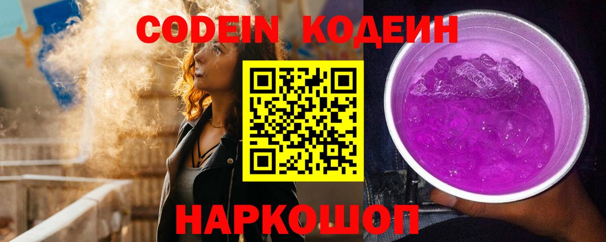 Сердобск  Кодеиновый сироп Lean Purple Drank  Кодеиновый сироп Lean Purple Drank  Вход с VPN 
