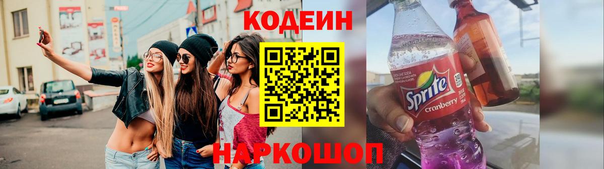 Codein Purple Drank Сердобск