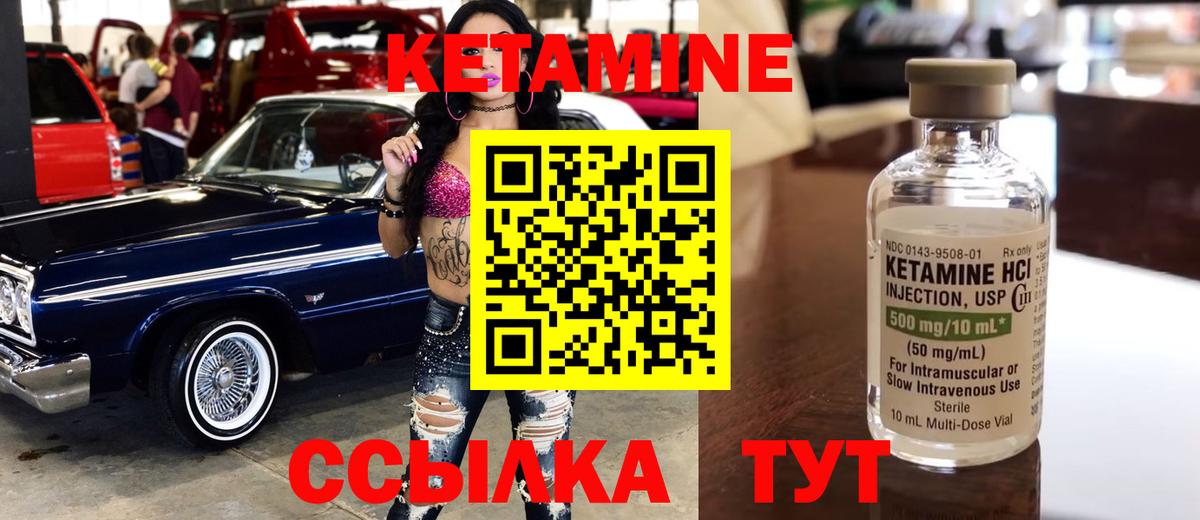 КЕТАМИН VHQ Сердобск
